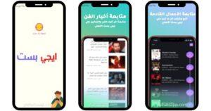 ايجي بست مهكر 2024 Egybest App اخر اصدار مجانا 1