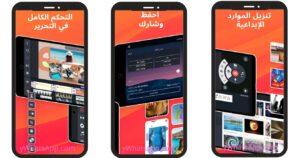 تحميل كين ماستر مهكر 2024 kinemaster APK اخر اصدار مجانا 1