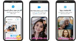 تحميل ايمو مهكر 2024 Imo APK اخر اصدار مجانا 1