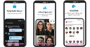 تحميل ايمو مهكر 2024 Imo APK اخر اصدار مجانا 2